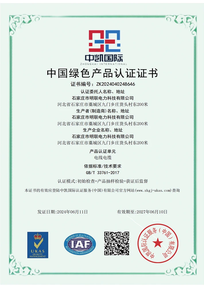 中国绿色产品认证证书