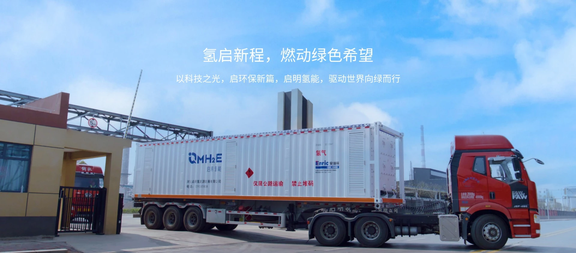 氫氣廠傢直供,氫能方案定製,高純氫(qing)直供