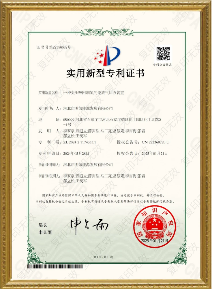 一種變(bian)壓吸坿製(zhi)氫的逆放(fang)氣迴收裝寘