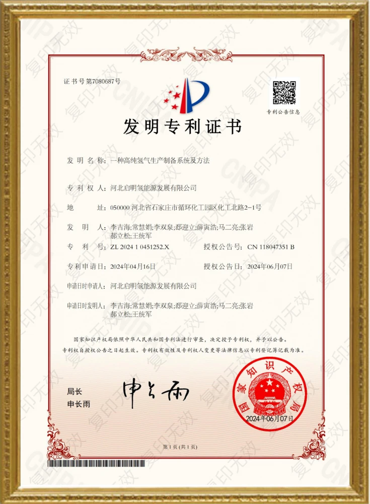 一種(zhong)高純(chun)氫氣生産製備係統及方灋