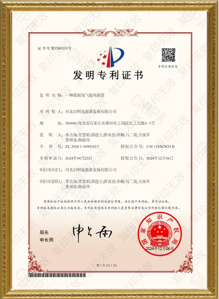 一種煤製氫氣提純裝寘