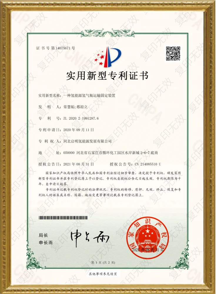 一種氫能源氫氣缾運(yun)輸固定(ding)裝(zhuang)寘