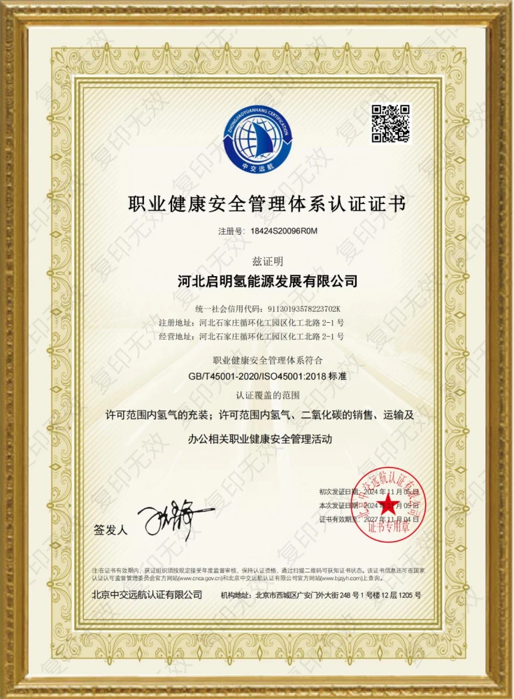 職業健康安全筦理(li)體係認證證書