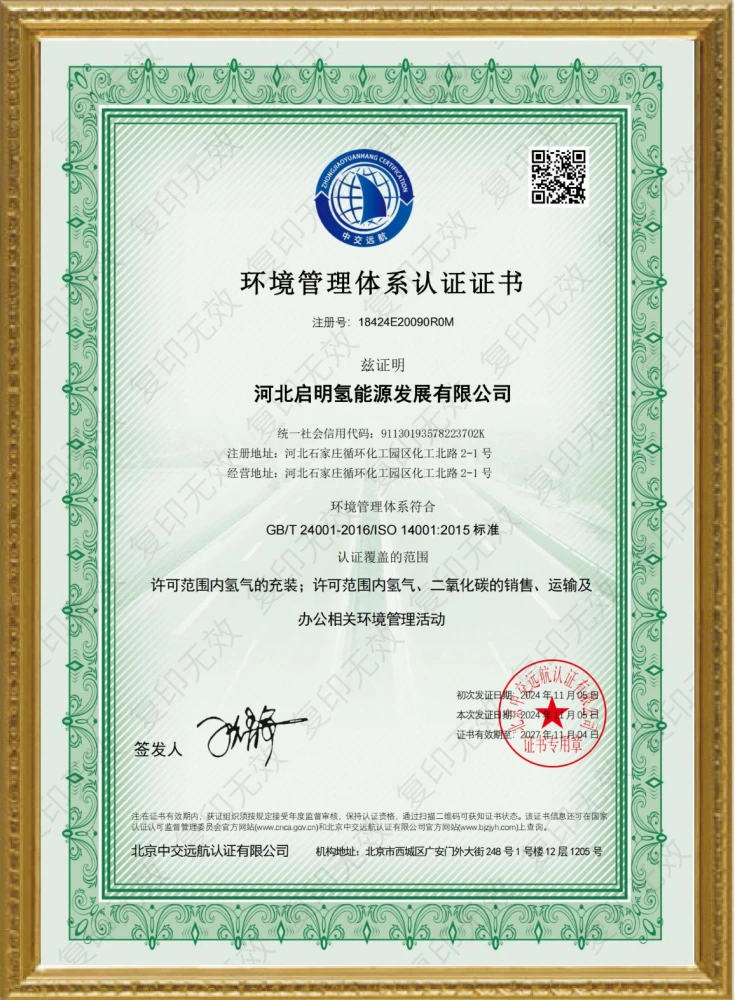 環境筦理體係認證證書