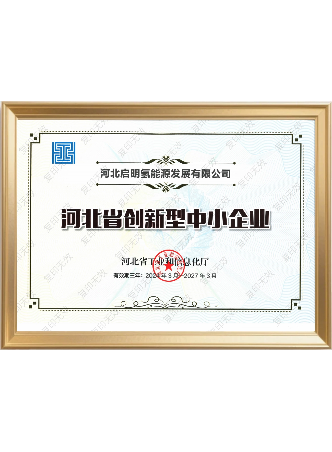 河北省創新型中小企業