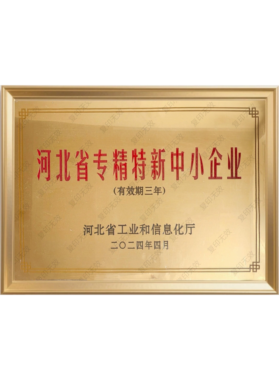 河北省專精特(te)新中小企(qi)業