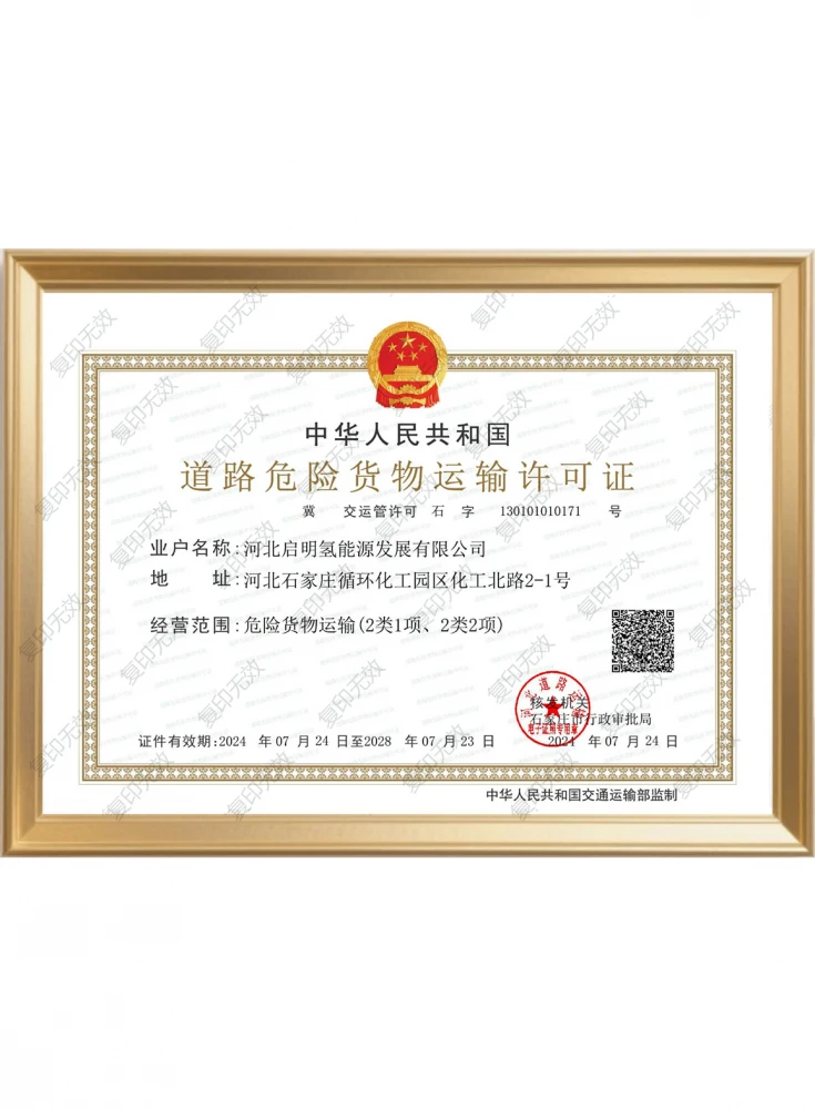 道路危險貨物運輸許可證