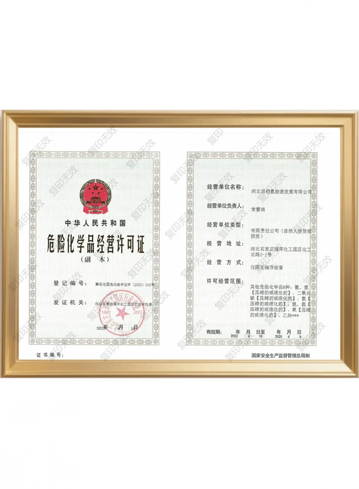 危險化學品經營許可證