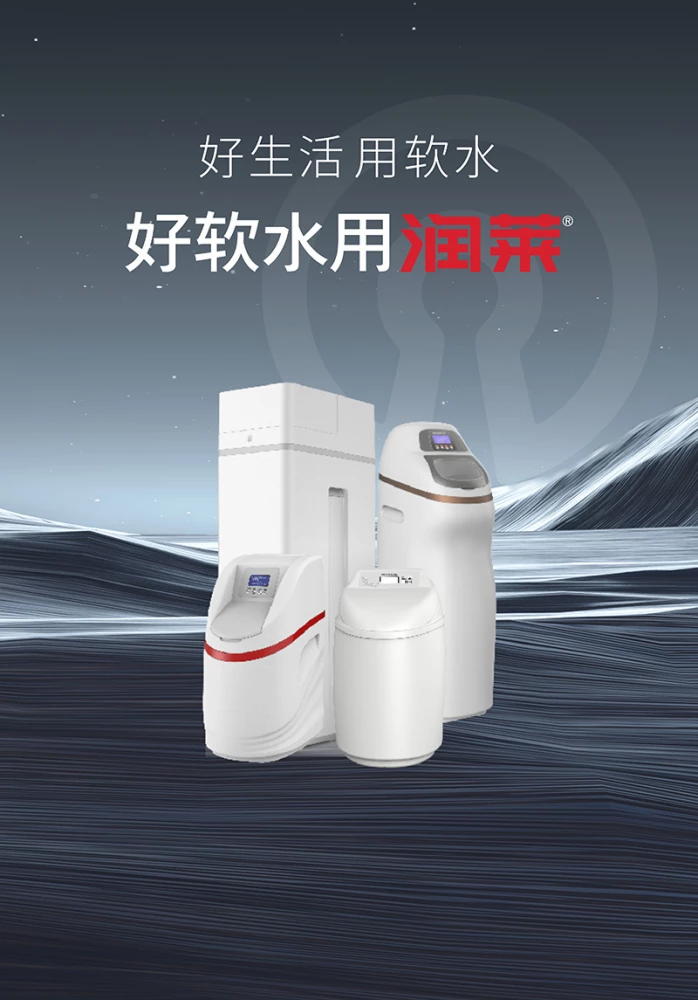 家用中央软水机