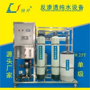 依安中小型反渗透纯净水设备