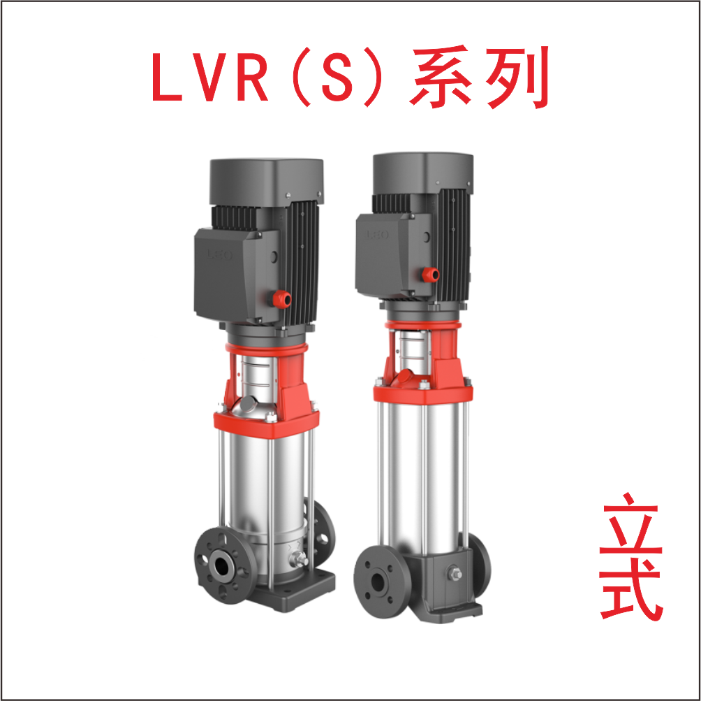 屏山LVR(S)立式多级离心泵