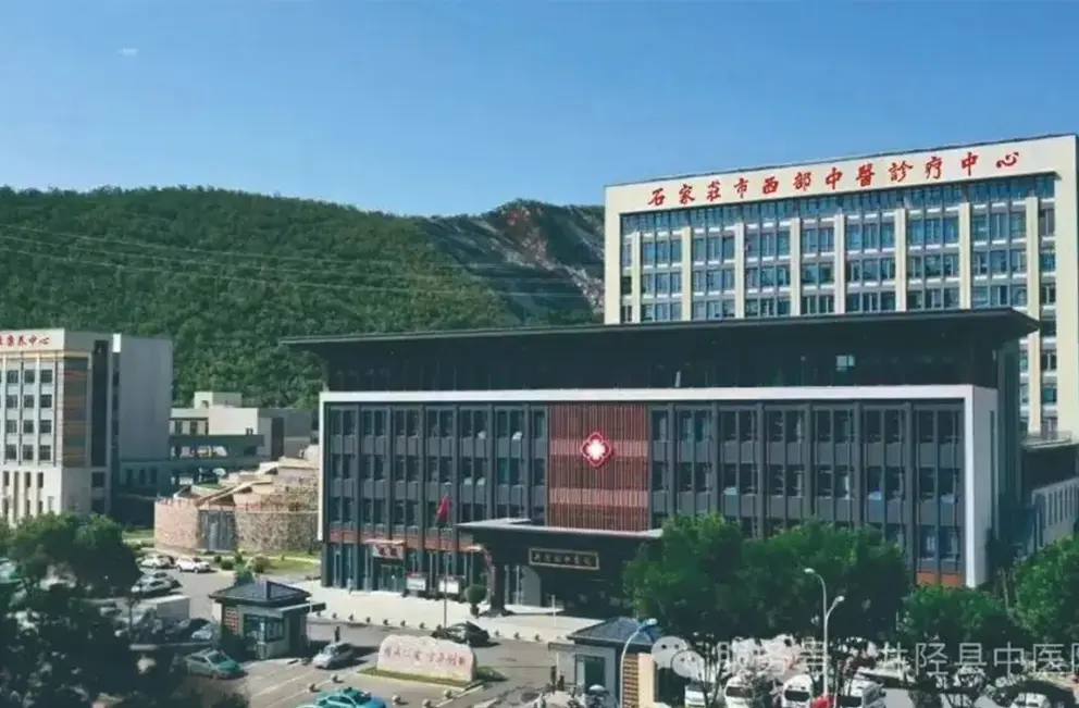 石家庄市井陉县中医院