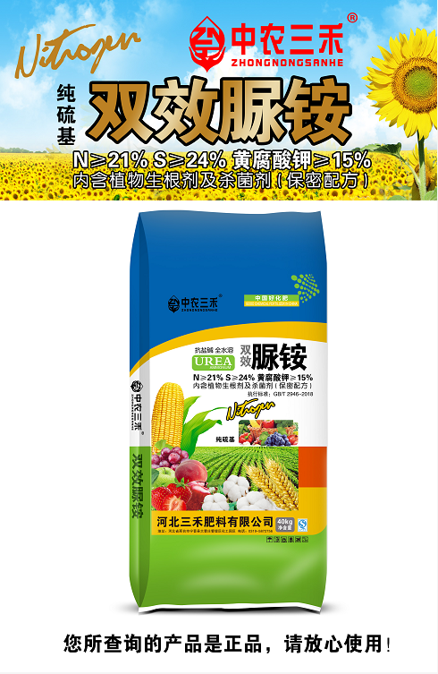 三禾肥料,河北复合肥,中农三禾