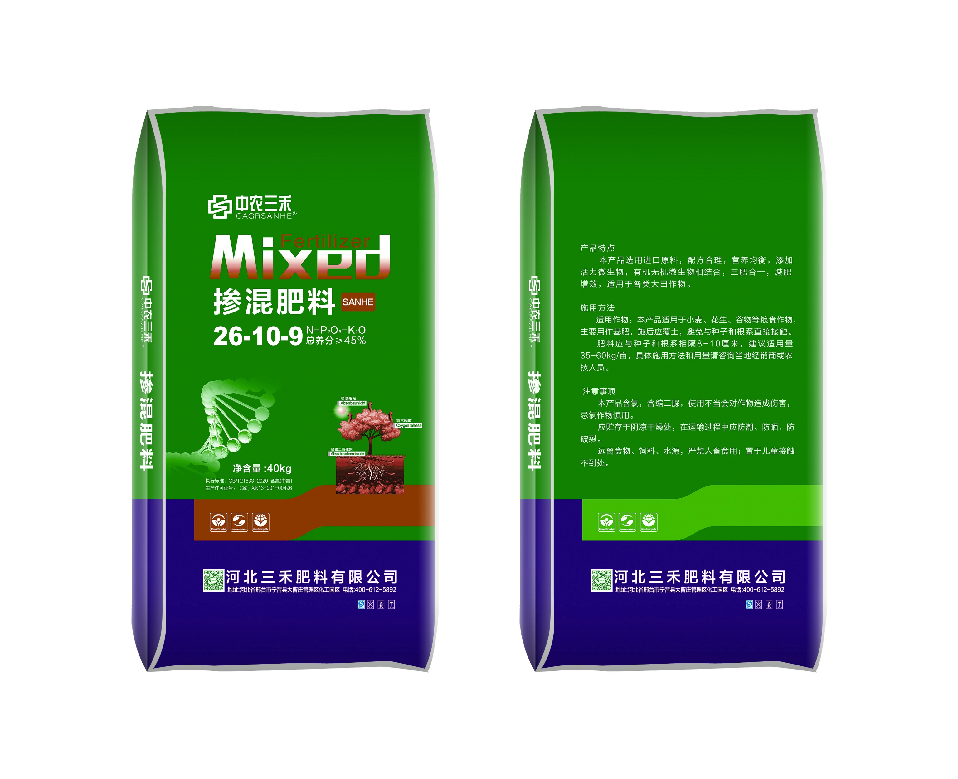 三禾肥料