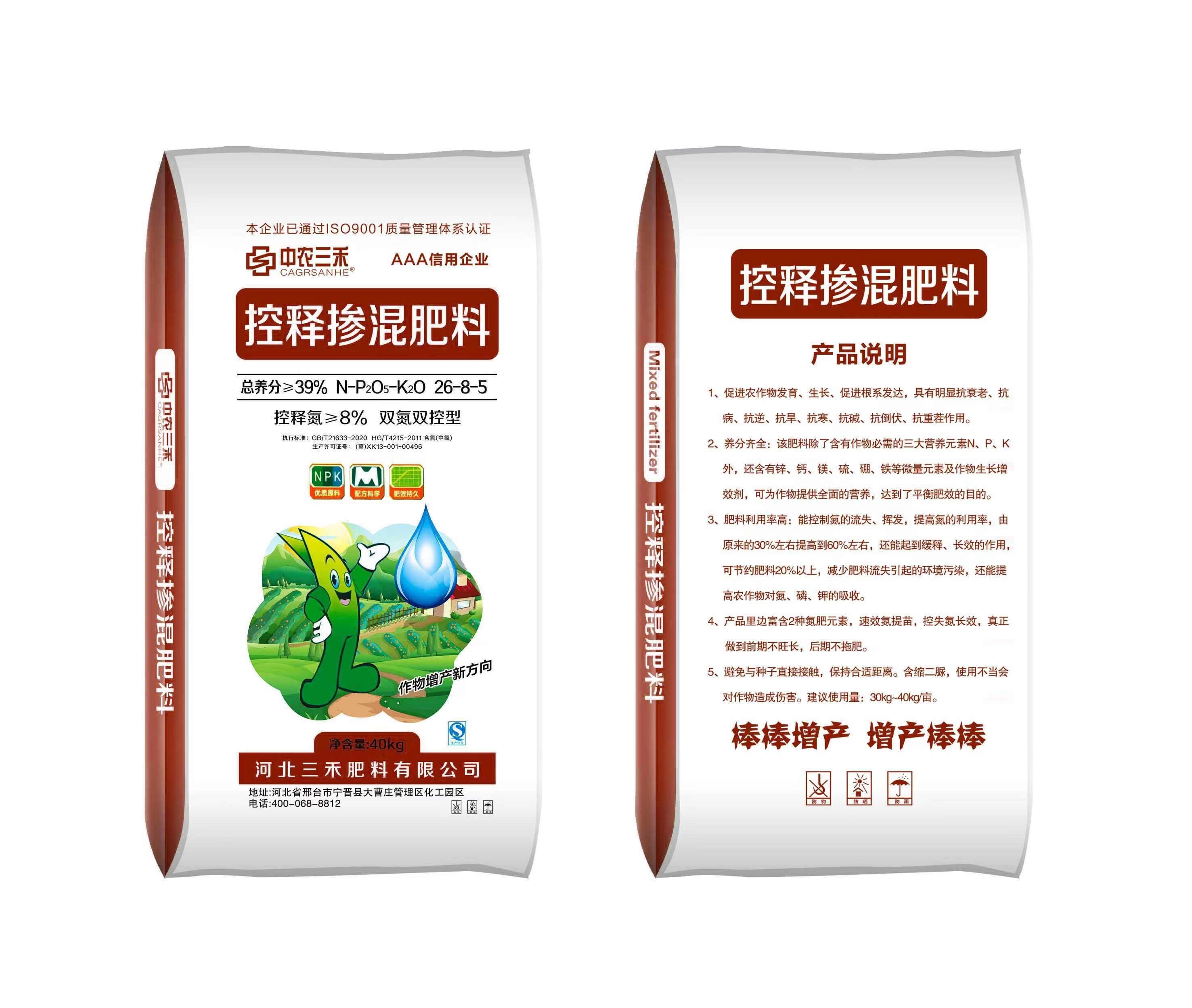 三禾肥料