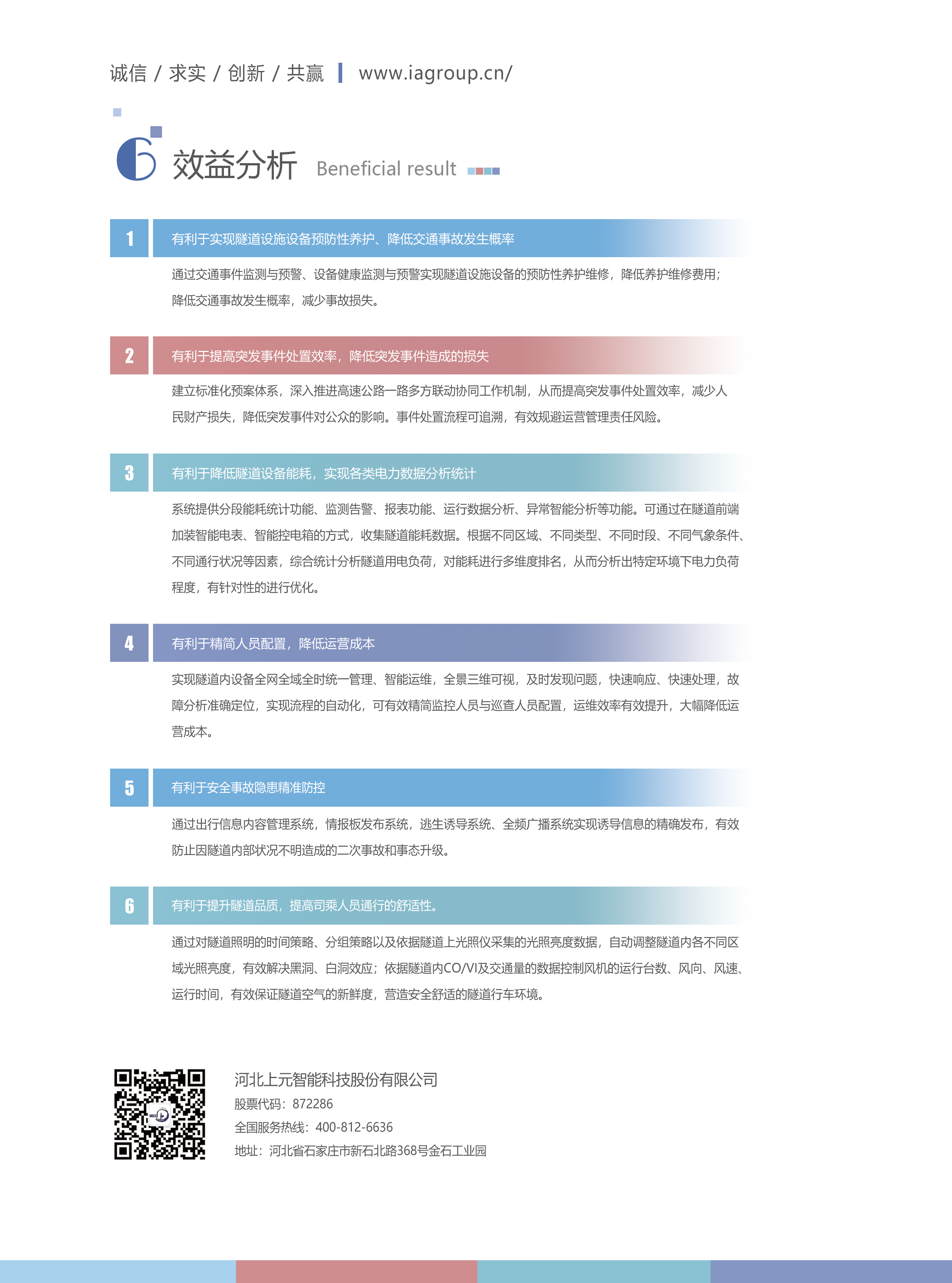 隧道综合业务智能一体化管控平台