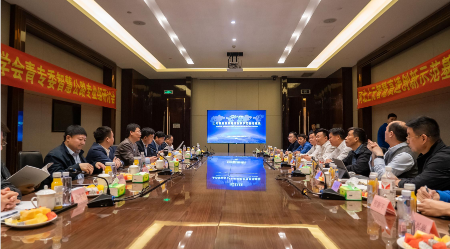 中国公路学会青专委智慧公路专业组研讨会 暨河北上元智慧高速创新示范基地建设研讨会圆满举办