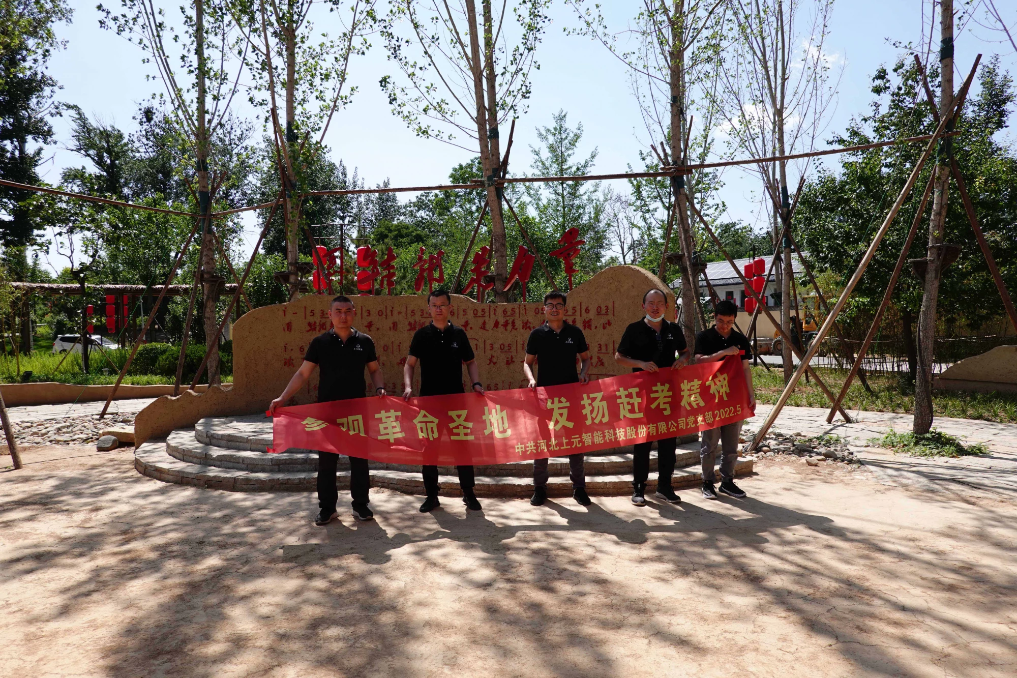 可持续发展-党政