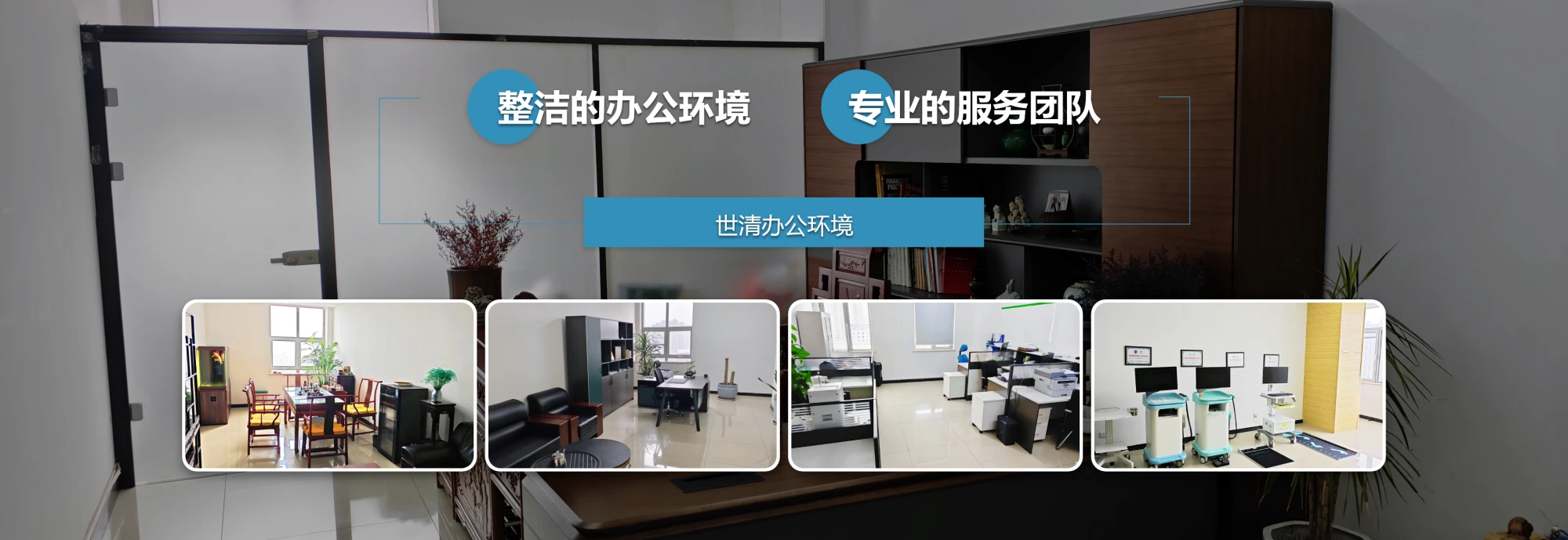 公司环境