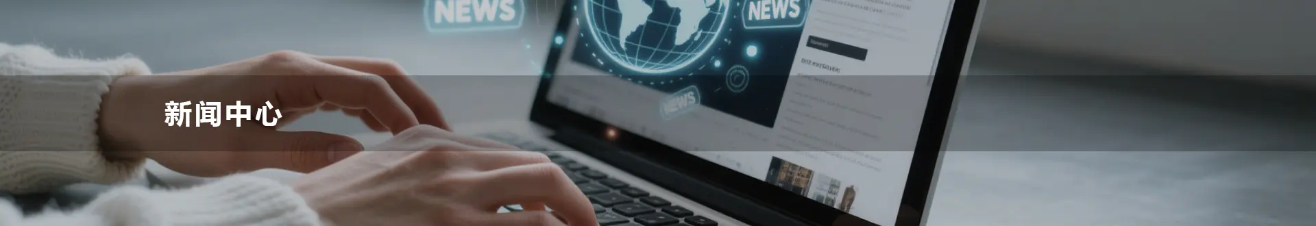 新闻资讯