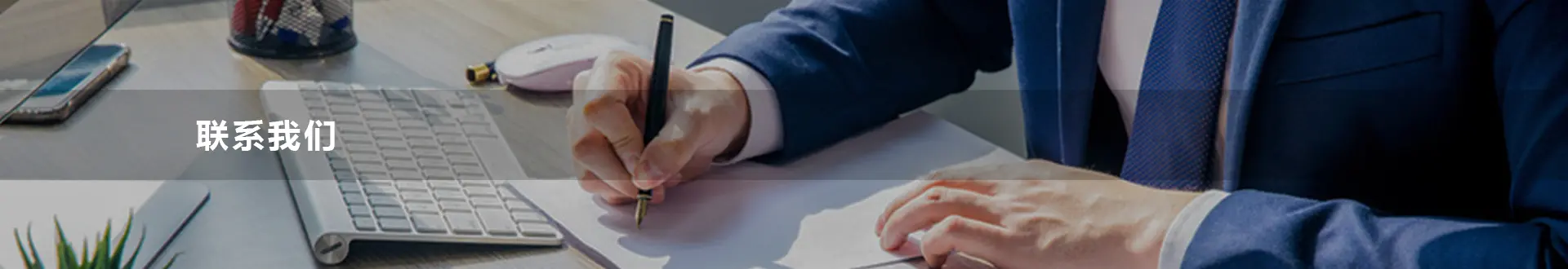 联系我们