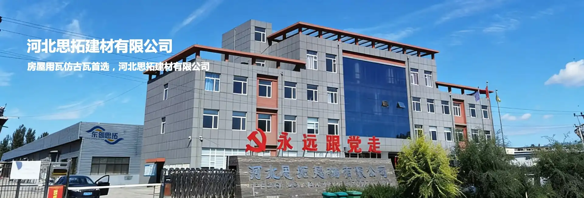 河北思拓建材有限公司
