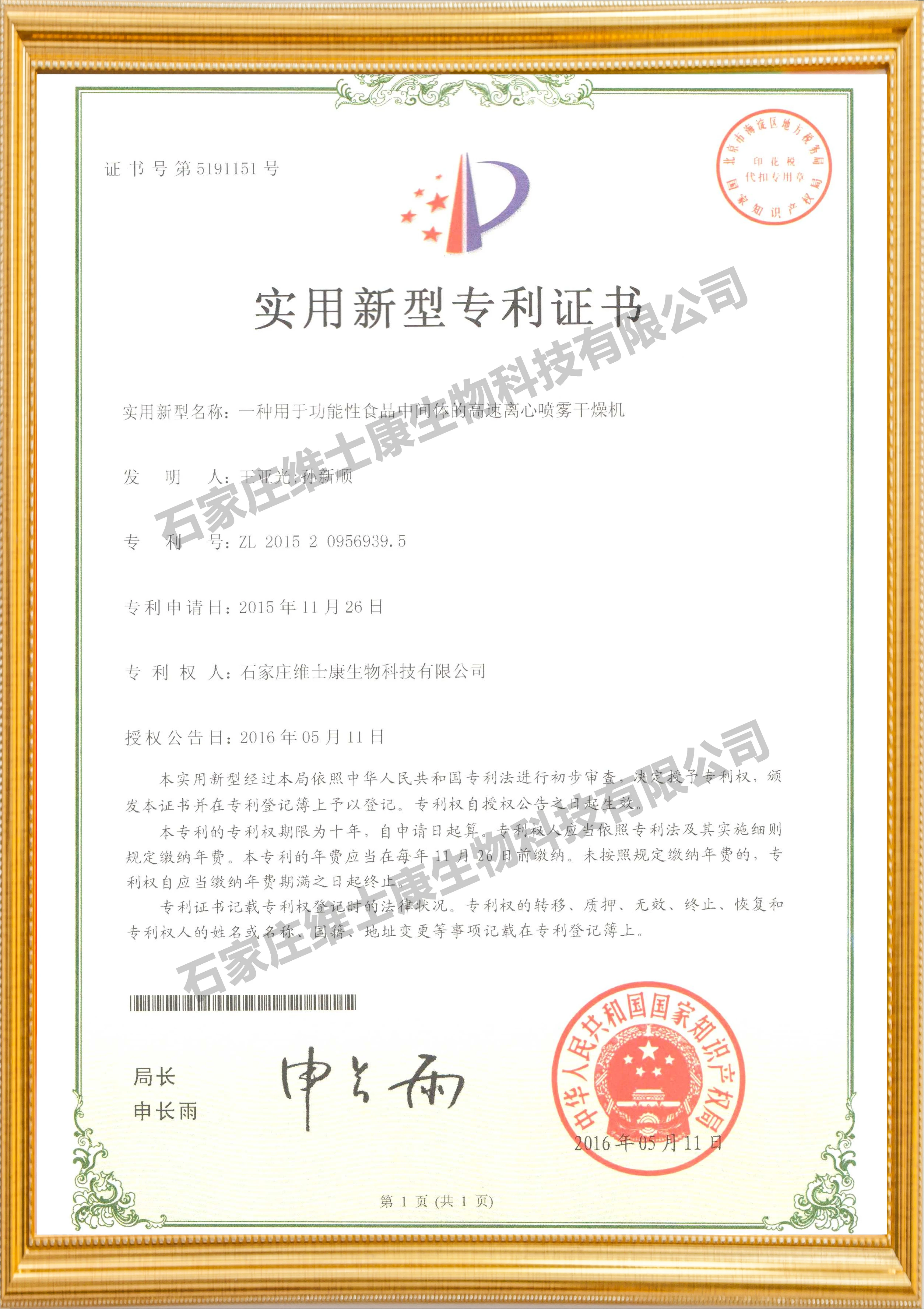 一种用于功能性食品中间体的高速离心喷雾干燥机