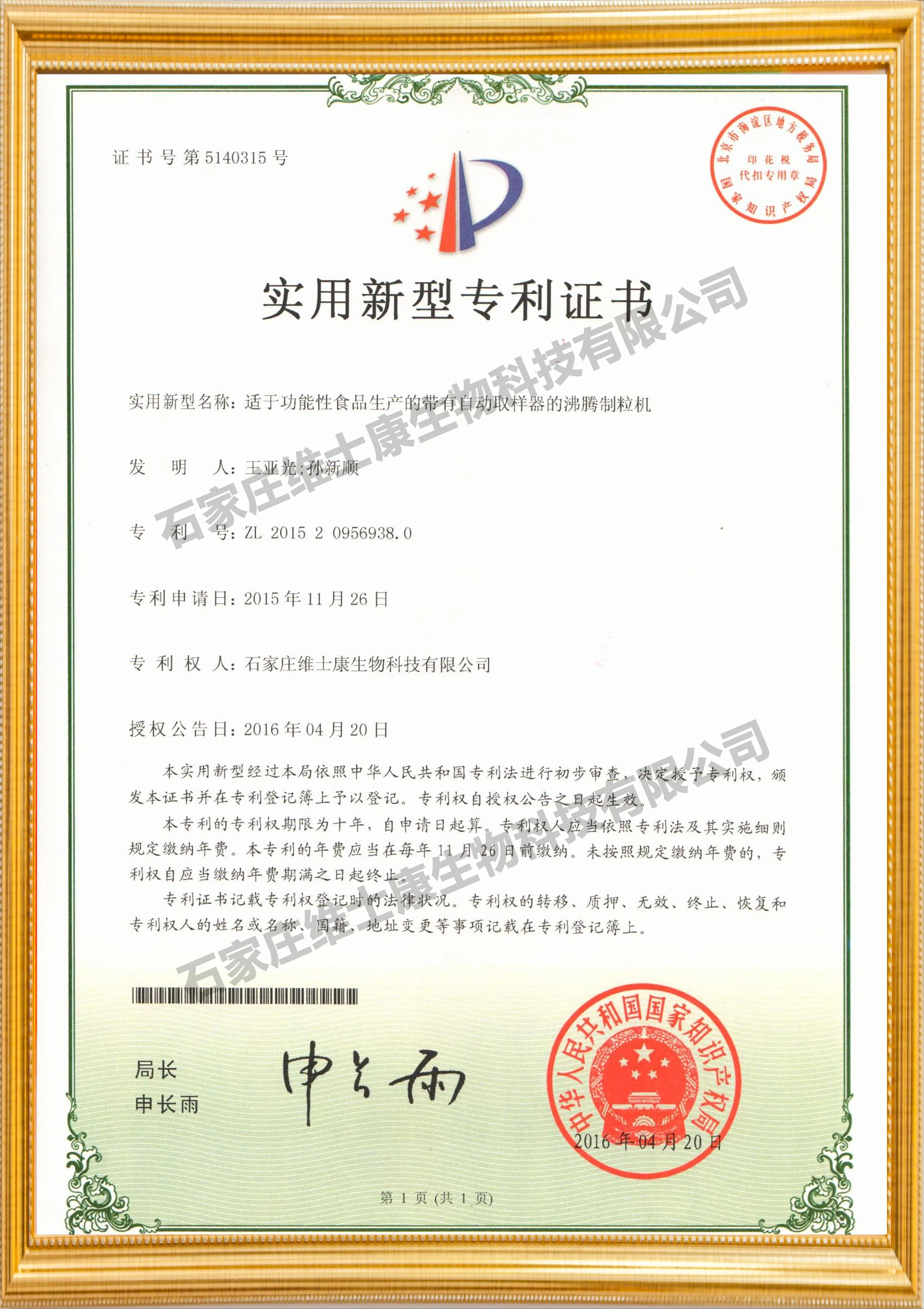 一种适于功能性食品生产的带有自动取样器的沸腾制粒机