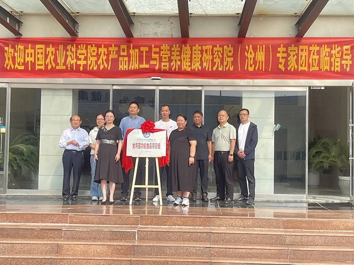 产研协同 聚力健康&mdash;&mdash;中国农科院农产品加工与营养健康研究院功能食品研讨会在我司成功举办