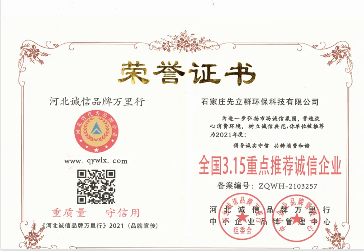 重点推荐诚信企业