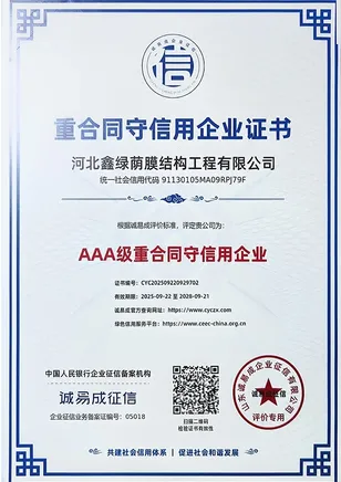 AAA级重合同守信用单位