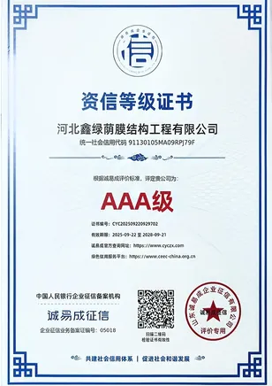 AAA级资信等级证书