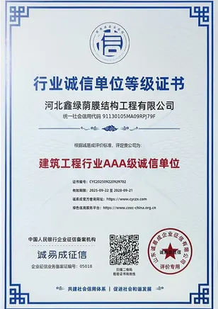 建筑工程行业AAA级诚信单位