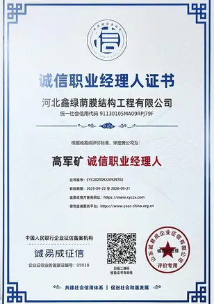 诚信职业经理人证书