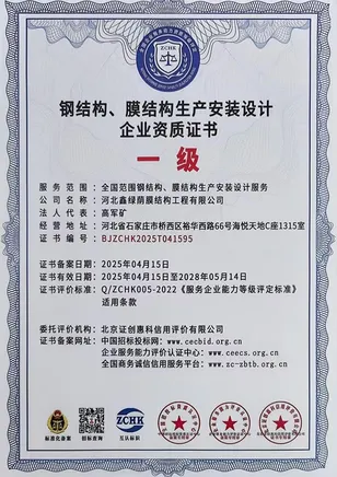 钢结构、膜结构生产安装设计企业一级资质证书