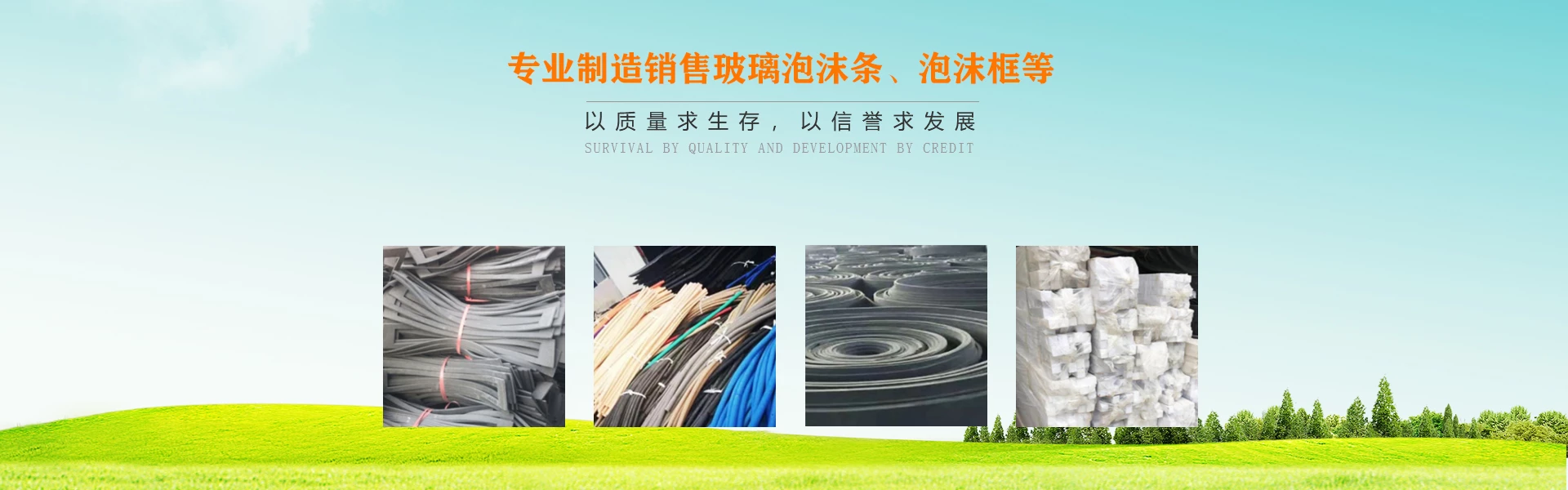 缓冲垫板,玻璃泡沫条,玻璃泡沫框