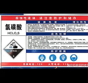 氯磺酸