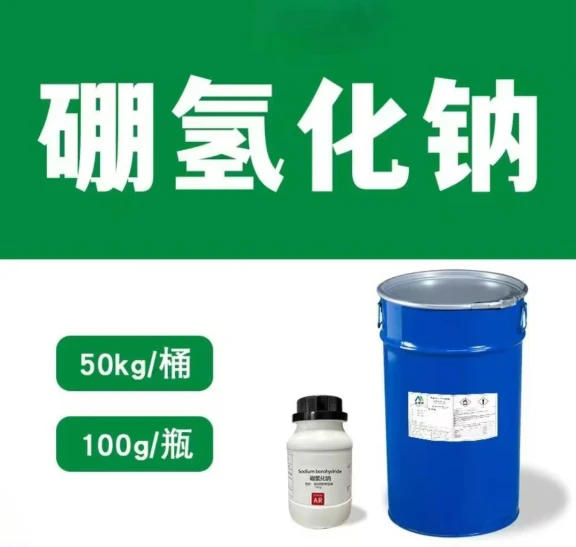 常熟硼氢化钠