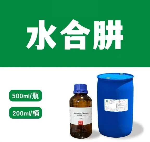 水合肼[含肼&le;64%]