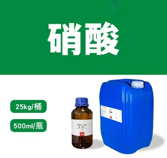 硝酸