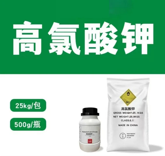 高氯酸钠