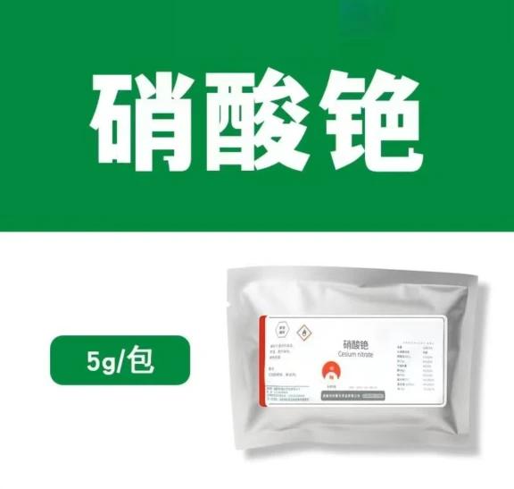 硝酸铯