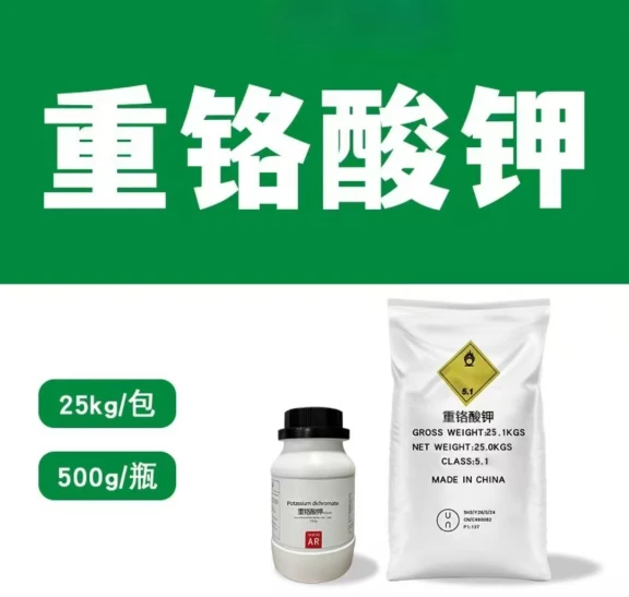 重铬酸钾