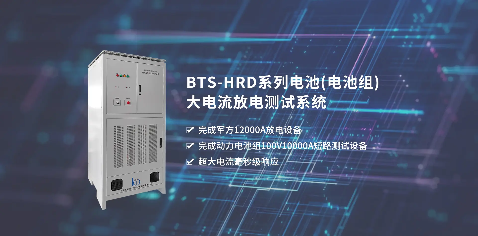 电池测试,电池充放电,电池性能检测