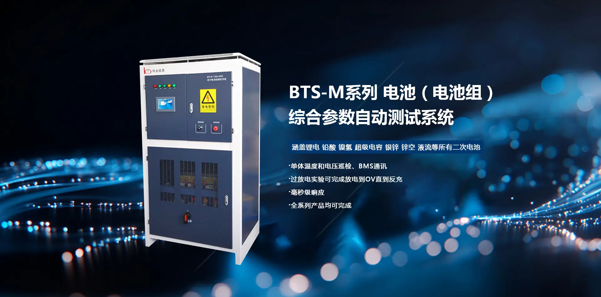 电池测试,电池充放电,电池性能检测