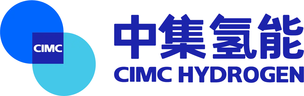 中集氢能—领先的氢能全产业链关键装备及解决方案供应商